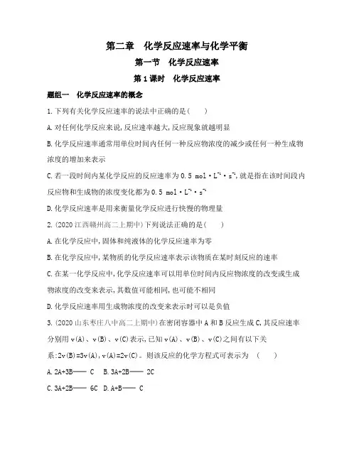 高中化学(新人教版)选择性必修一同步习题：化学反应速率(同步习题)【含答案及解析】