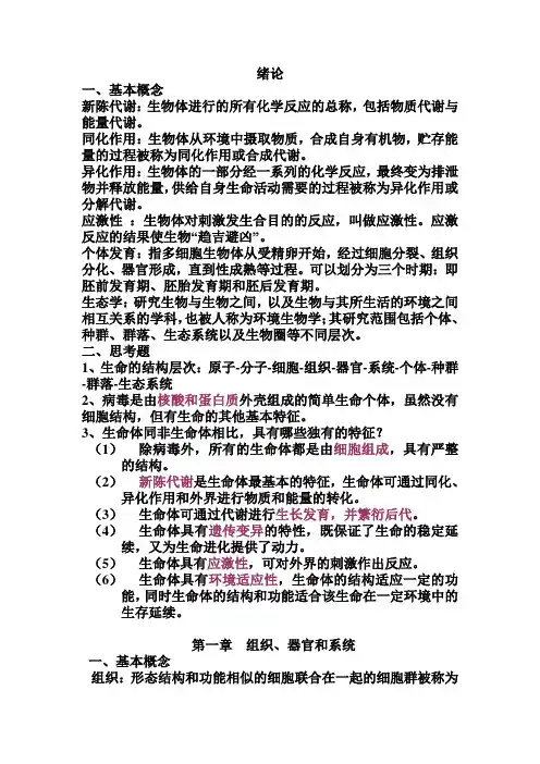 普通生物学期末复习题