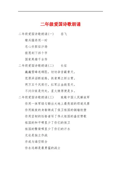 二年级爱国诗歌朗诵