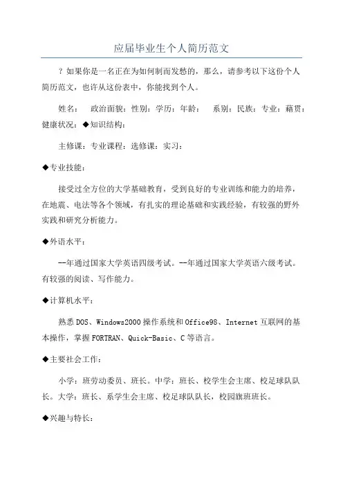 应届毕业生个人简历范文
