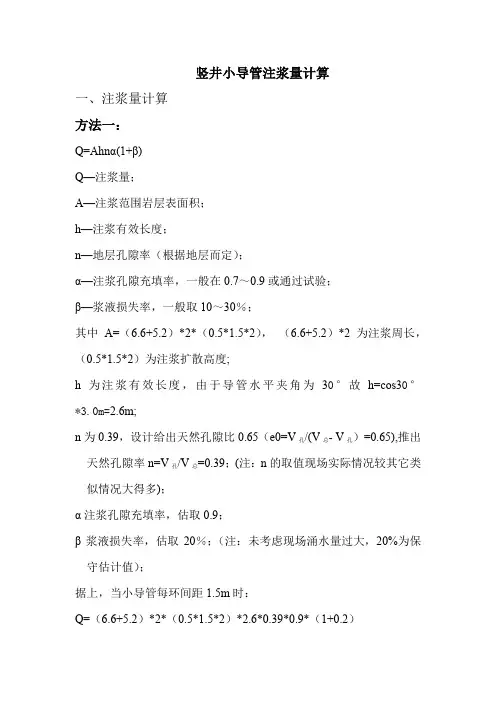 小导管注浆量计算