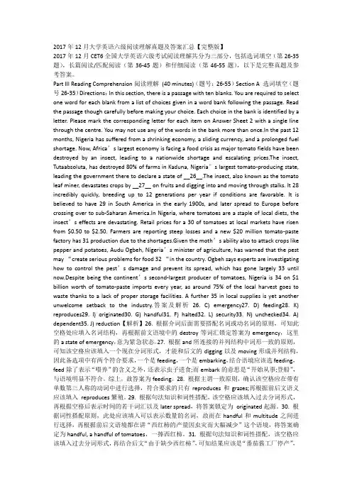 2017年12月大学英语六级阅读理解真题及答案汇总