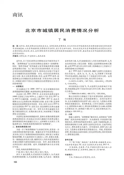 北京市城镇居民消费情况分析