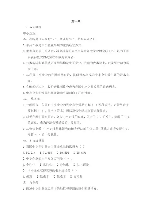 中小企业创业实务题库及答案