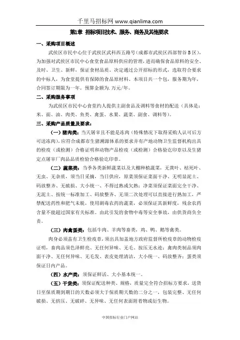 机关事务中心农副食品、动植物油制品(市民中心食材)招投标书范本