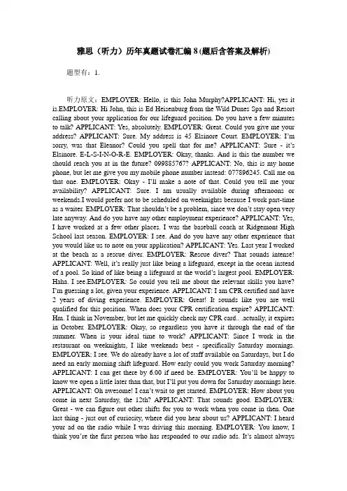 雅思(听力)历年真题试卷汇编8(题后含答案及解析)