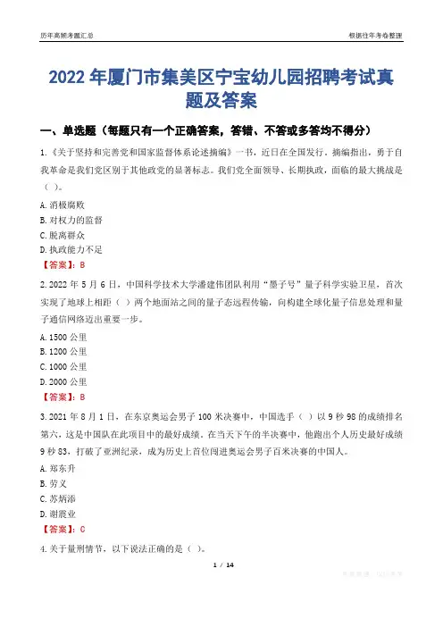 2022年厦门市集美区宁宝幼儿园招聘考试真题及答案