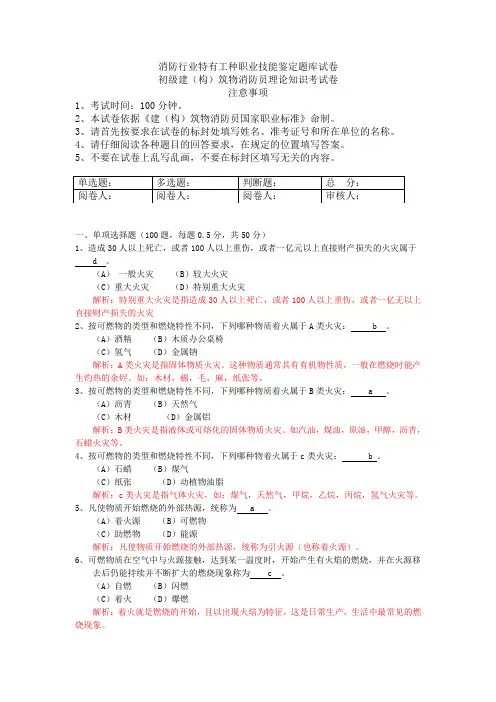 初级建(构)筑物消防员理论知识考试卷
