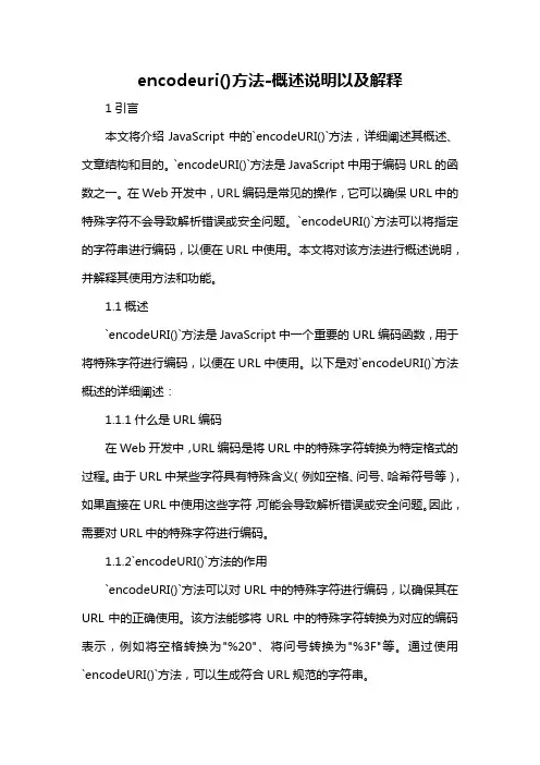 encodeuri()方法