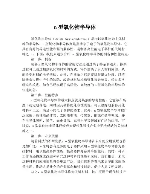 n型氧化物半导体
