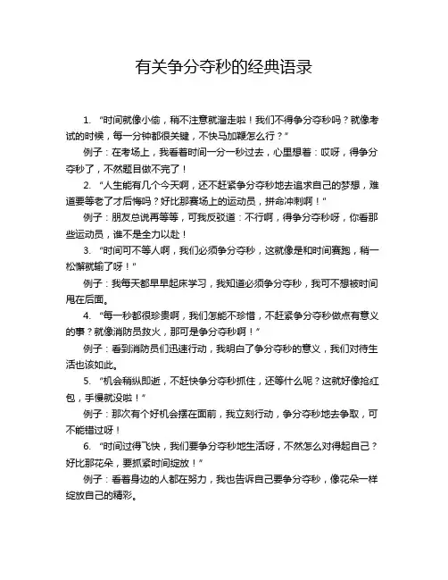 有关争分夺秒的经典语录