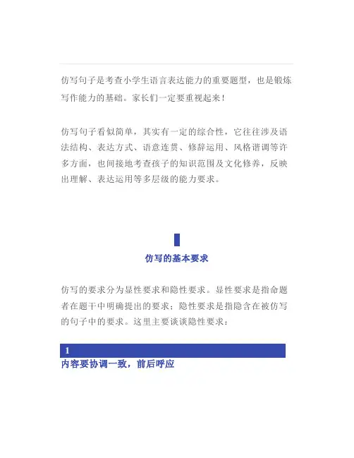 小学语文仿写句子技巧为孩子