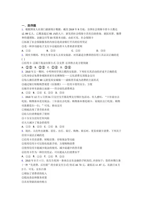 中考数学—经济结算手段的经典测试题附答案