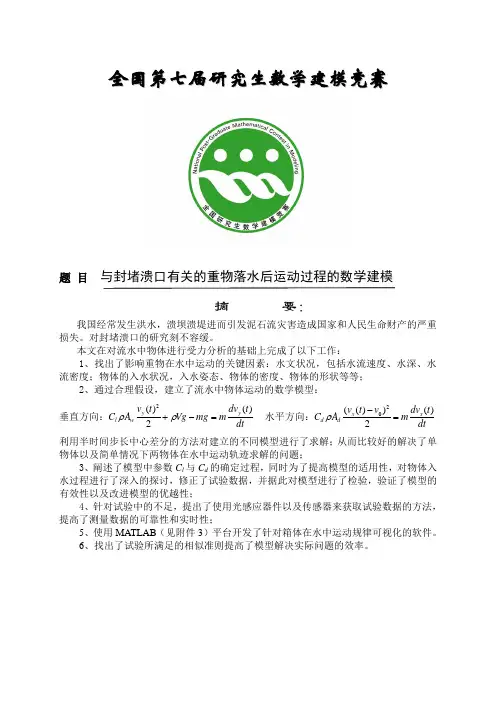 与封堵溃口有关的重物落水后运动过程的数学建模