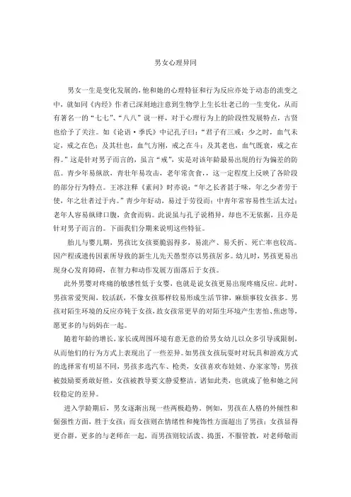 男女心理异同