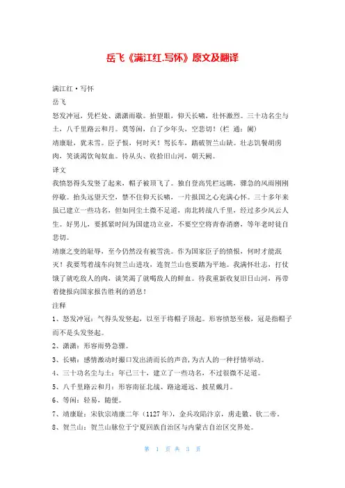 岳飞《满江红.写怀》原文及翻译我爱古诗词