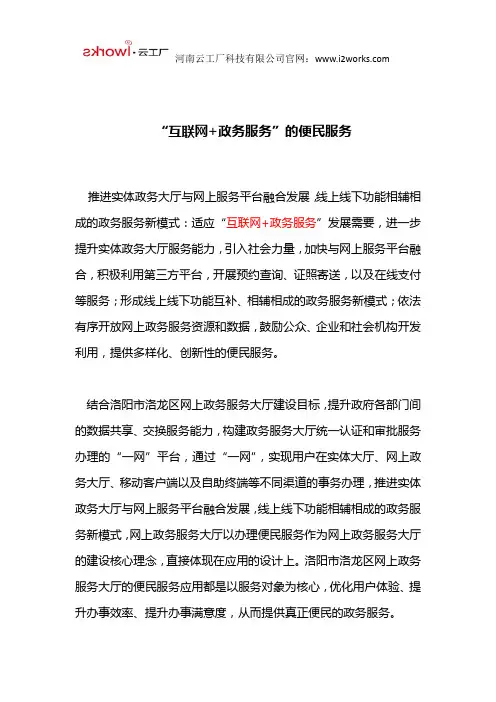 “互联网+政务服务”的便民服务