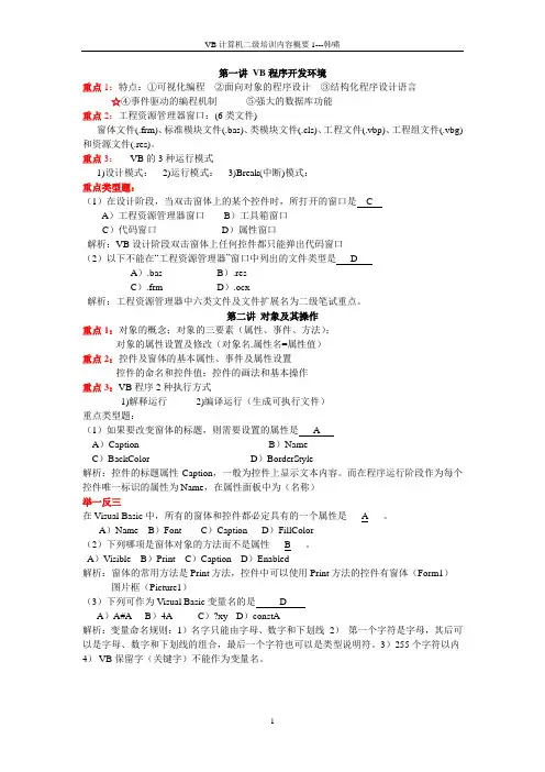 VB计算机二级培训重点概要1