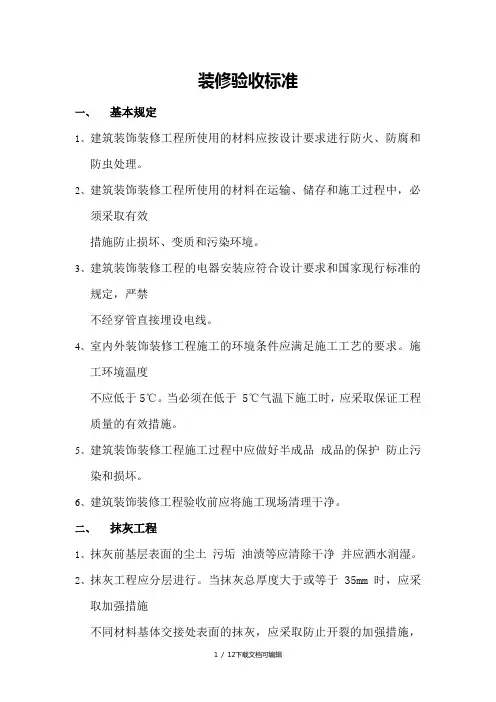 装修验收标准2018