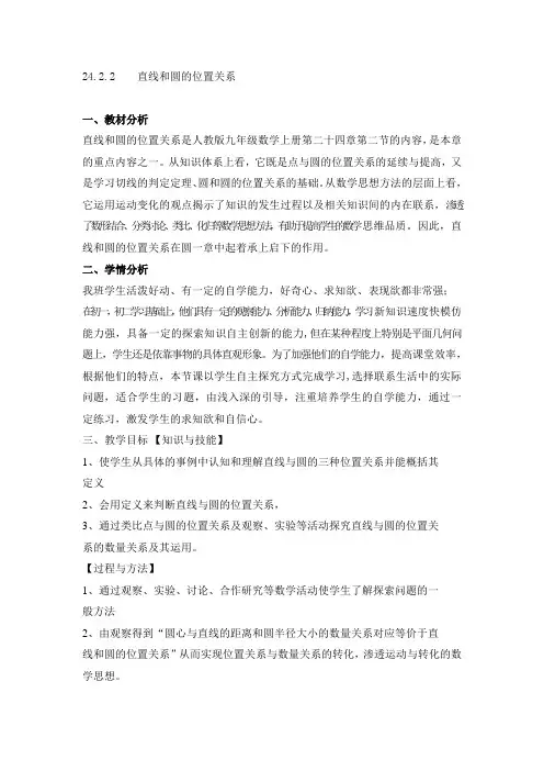 直线与圆的位置关系说课稿
