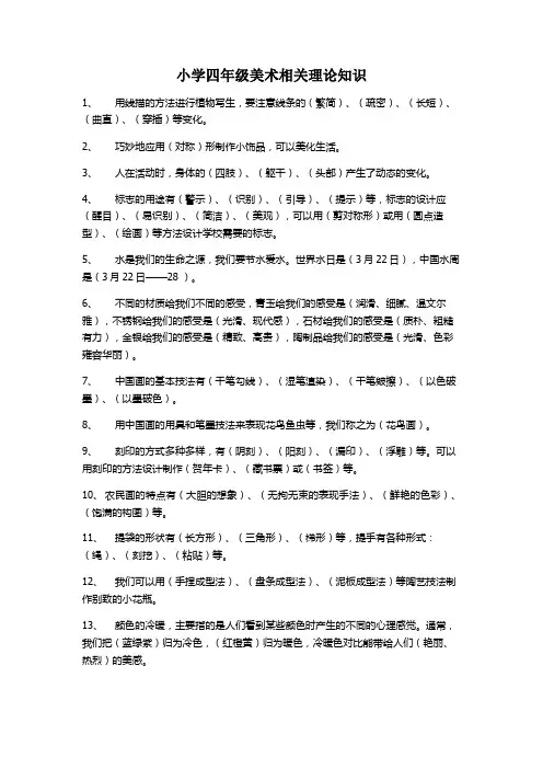 人美版四年级美术教材相关知识