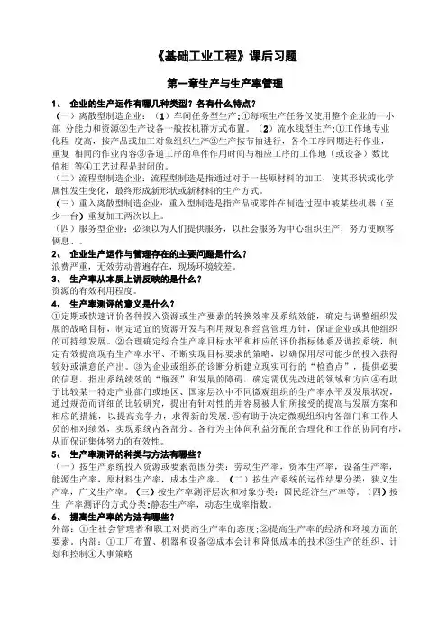 基础工业工程知识点