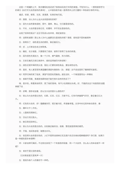 《去打开大自然绿色的课本》赏析