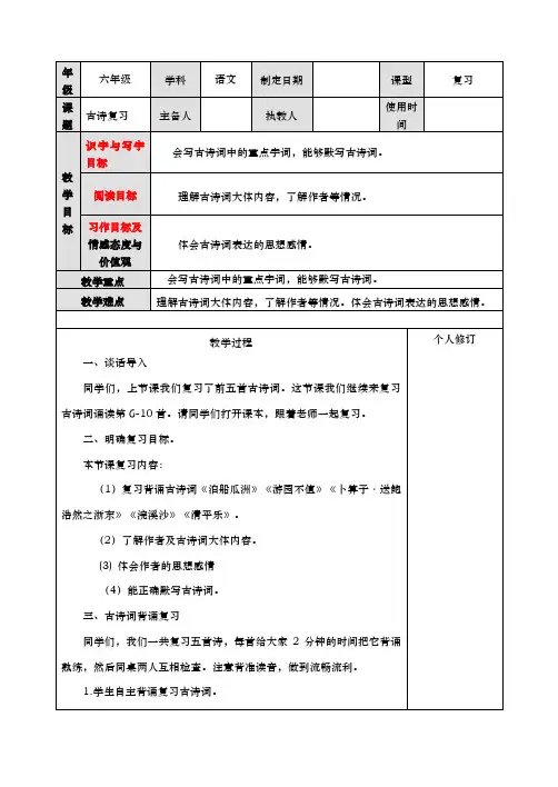 六年级下册语文复习教案：古诗复习   人教部编版