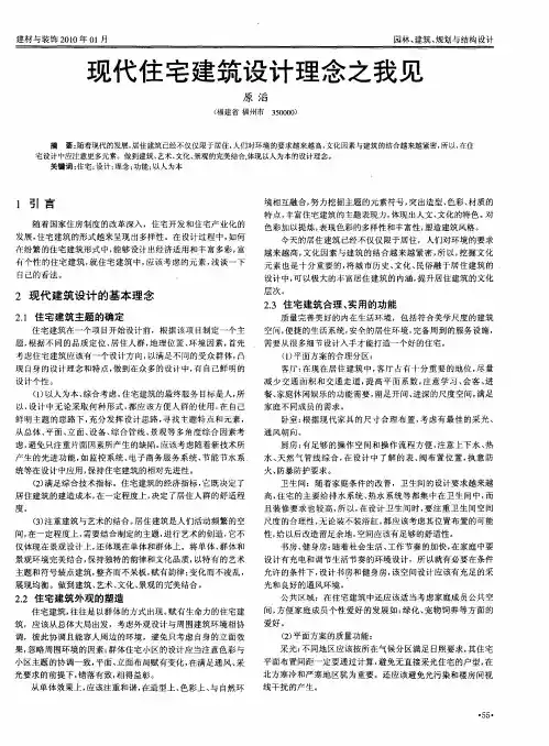 现代住宅建筑设计理念之我见