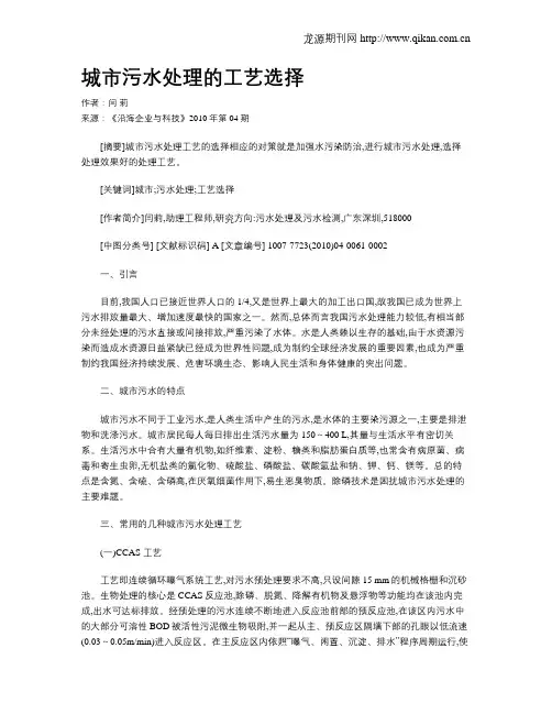 城市污水处理的工艺选择