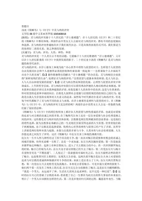 灵与肉的冲突