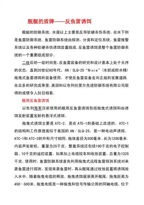 舰艇的盾牌——反鱼雷诱饵