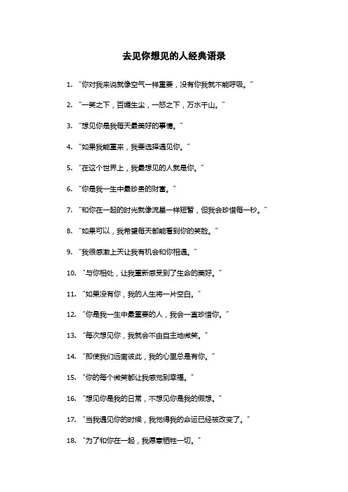 去见你想见的人经典语录