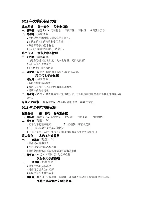 2010年文学院考研试题