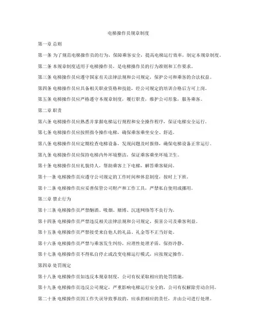 电梯操作员规章制度