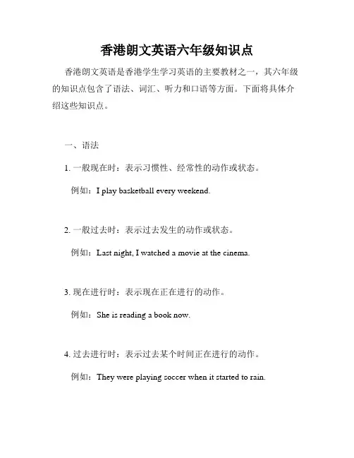 香港朗文英语六年级知识点