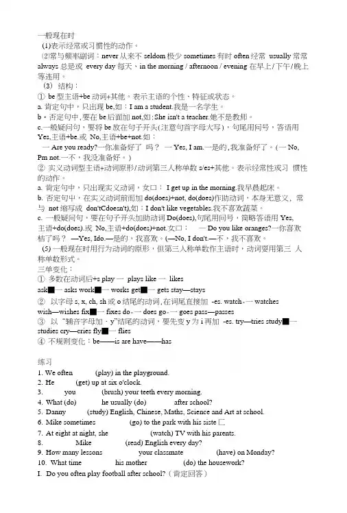 初中语法一般现在时,一般过去时,现在进行时(附答案).docx