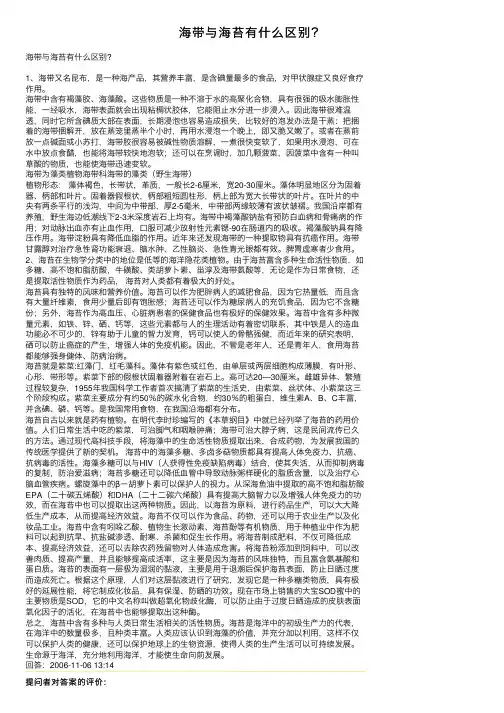 海带与海苔有什么区别？