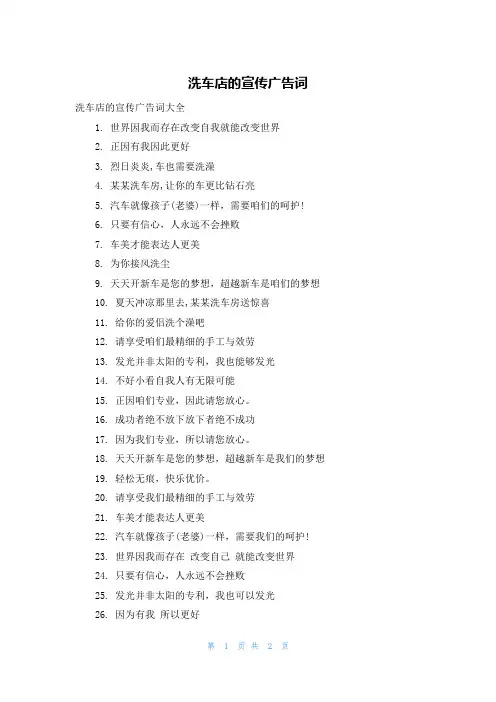 洗车店的宣传广告词