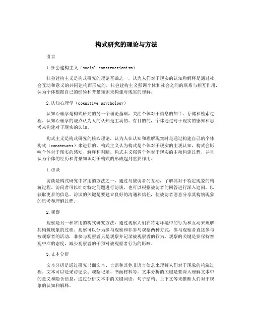 构式研究的理论与方法