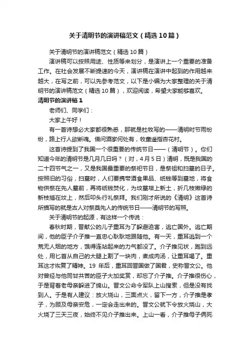 关于清明节的演讲稿范文（精选10篇）