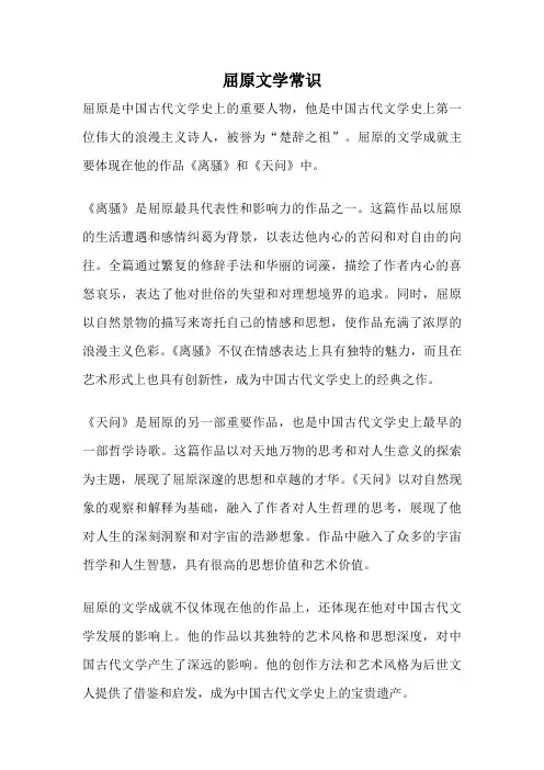 屈原文学常识