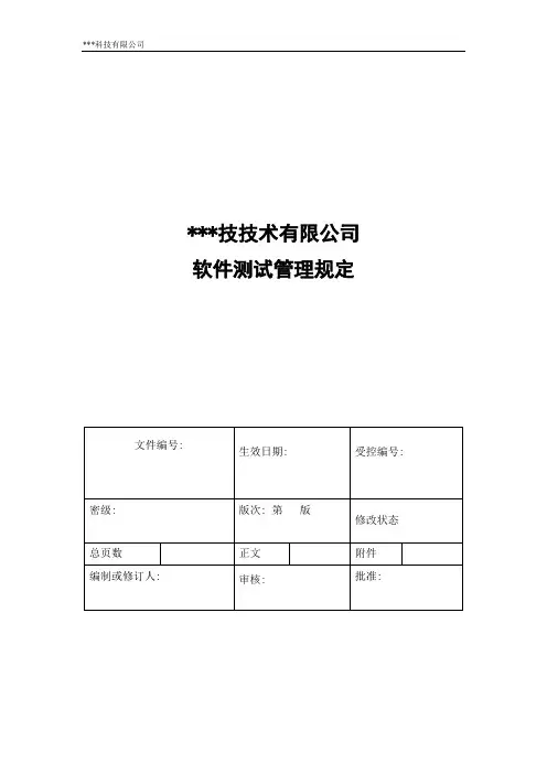 软件测试方案