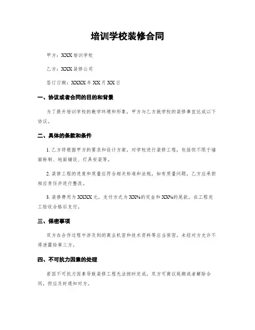培训学校装修合同