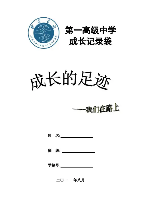 高中成长记录袋模板-2018