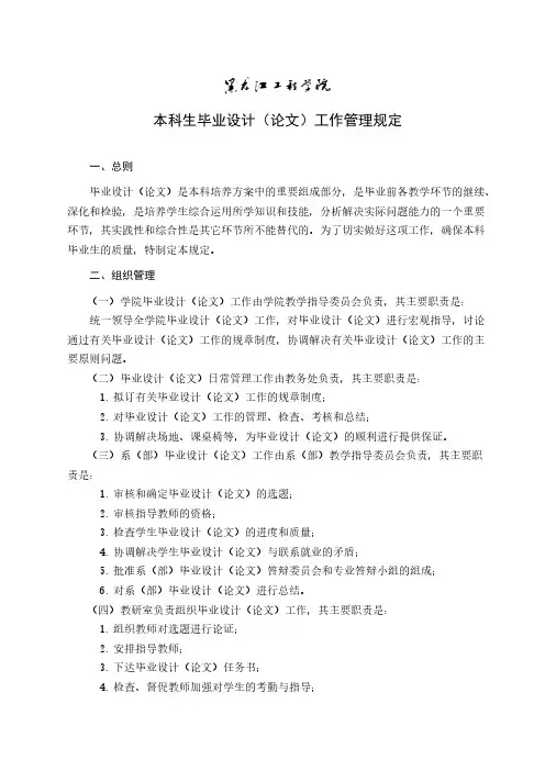 【VIP专享】本科生毕业设计(论文)工作管理规定、
