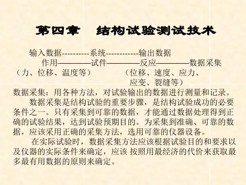 超声脉冲法检测混凝土强度