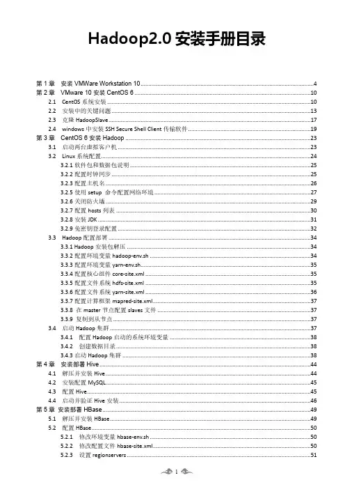 1 Hadoop安装手册Hadoop2.0