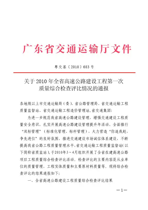全省高速公路建设工程质量存在的主要问题