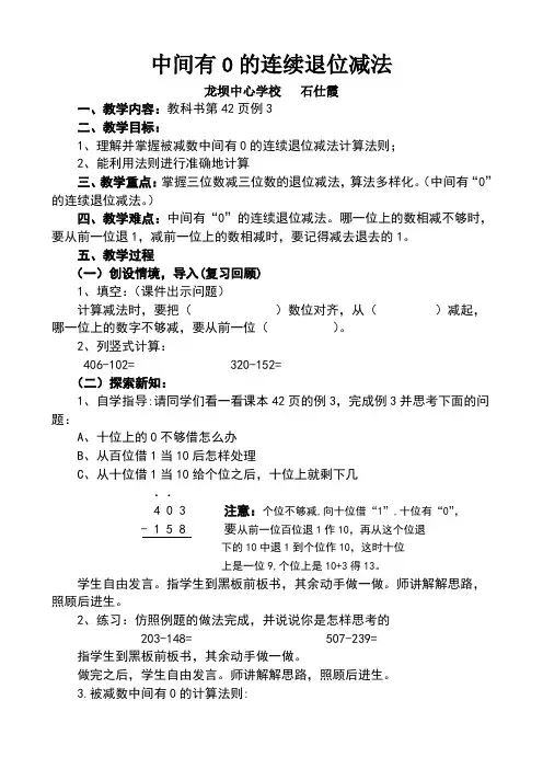《中间有0的退位减法》教案